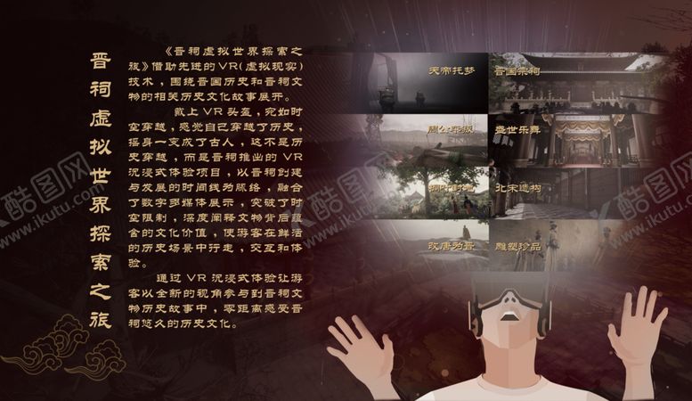 编号：79650010112347333312【酷图网】源文件下载-晋祠展板