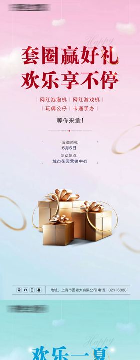 套圈活动刷屏海报