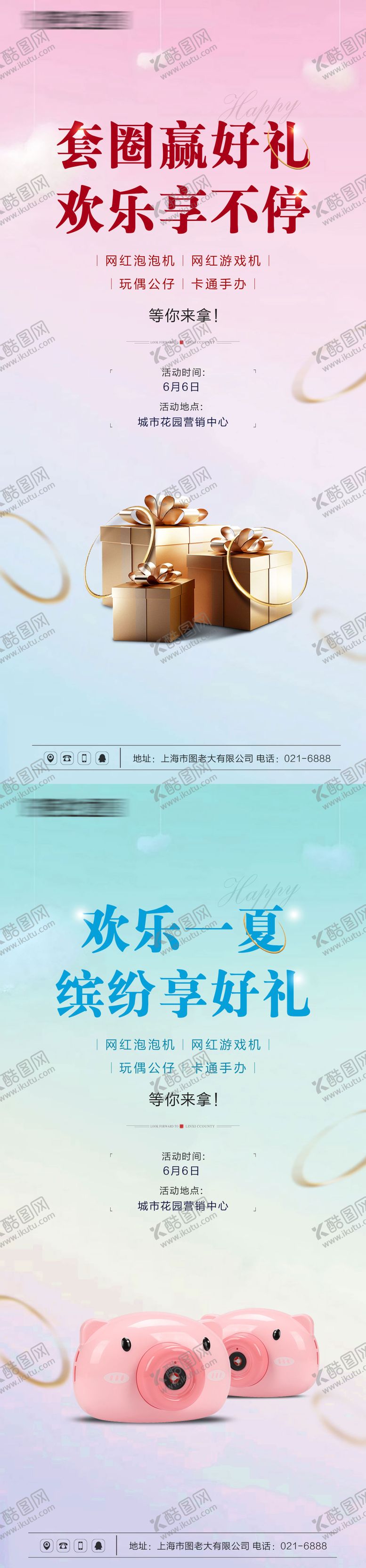 编号：73342005011608557427【酷图网】源文件下载-套圈活动刷屏海报