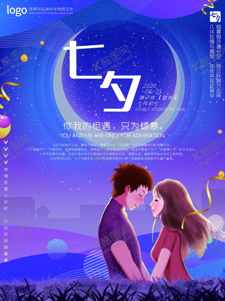 编号：74126206251321301544【酷图网】源文件下载-七夕海报情人节海报情人节素