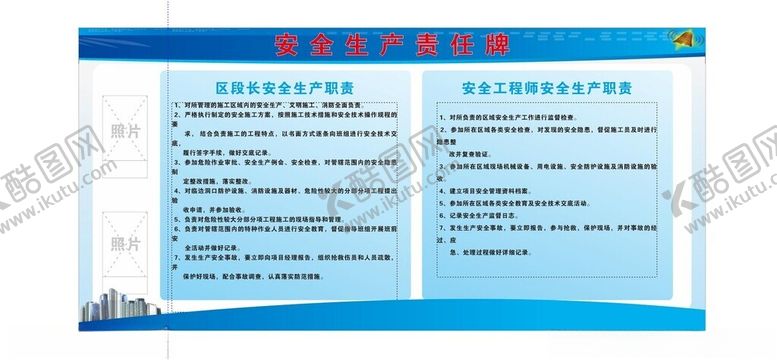编号：30330202272223559318【酷图网】源文件下载-安全生产责任牌