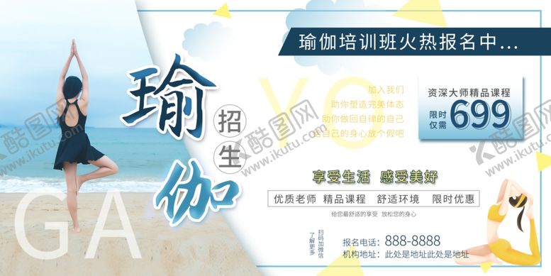 编号：40171809191037592582【酷图网】源文件下载-瑜伽海报