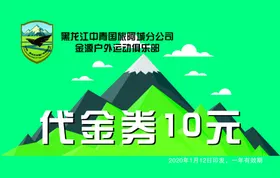 优惠券10元