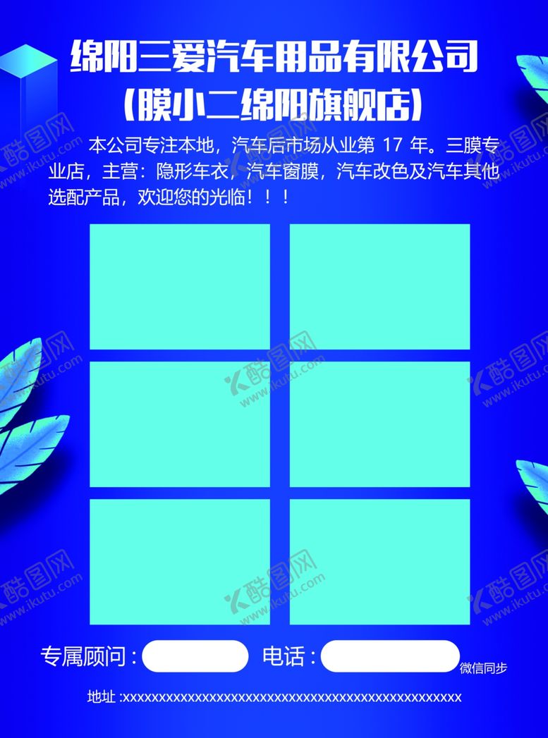 编号：25505702081251313976【酷图网】源文件下载-汽车宣传单