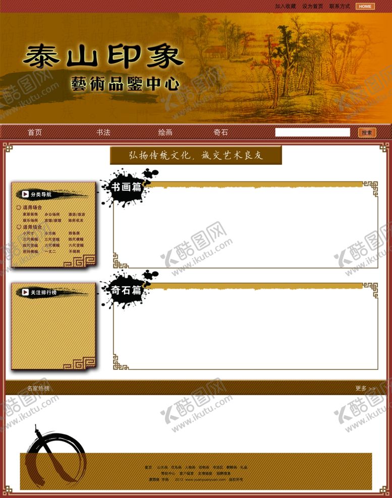 编号：49190810110455162268【酷图网】源文件下载-泰山印象