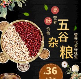 88球狂欢主图直通车五谷食品