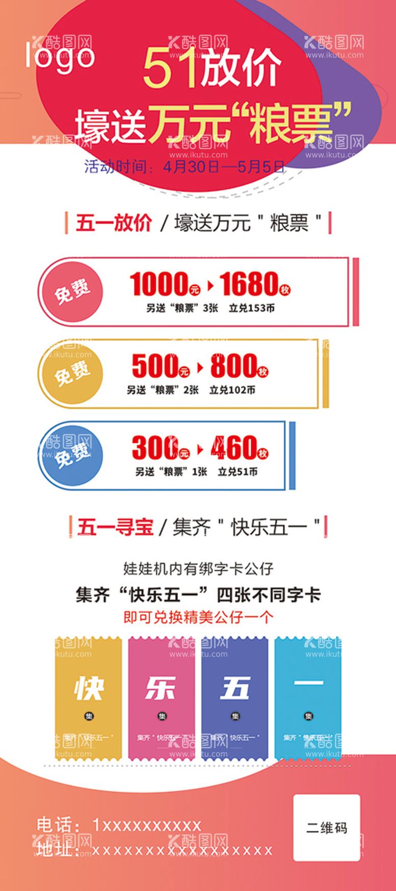 编号：61263110252100216495【酷图网】源文件下载-五一商场活动展架