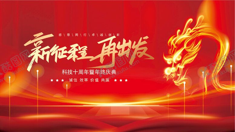 编号：18290512051615425993【酷图网】源文件下载-新征程再出发