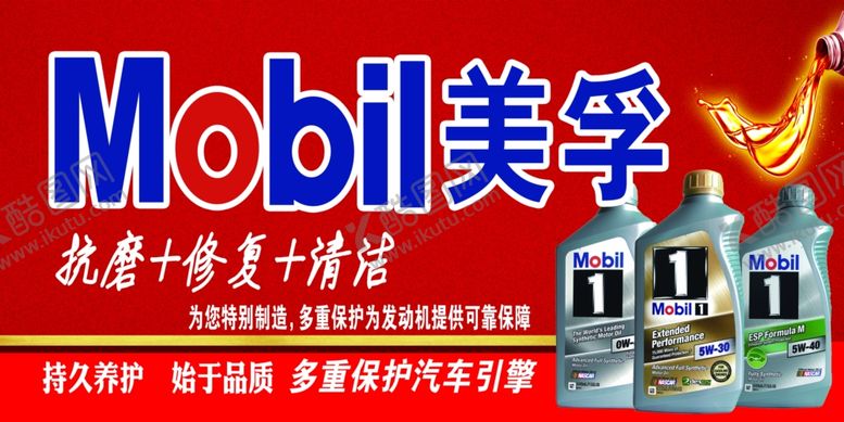 编号：81883409220317313640【酷图网】源文件下载-美孚