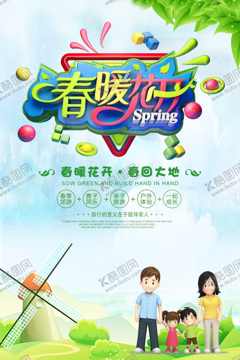 编号：57095710080330371536【酷图网】源文件下载-春暖花开