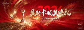 红色颁奖典礼现场背景