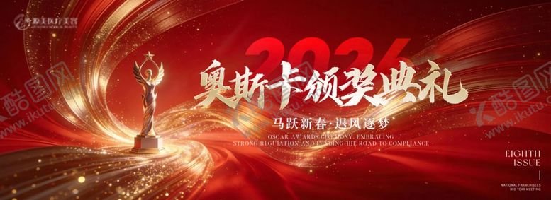 编号：56445104250718125498【酷图网】源文件下载-红色颁奖典礼现场背景