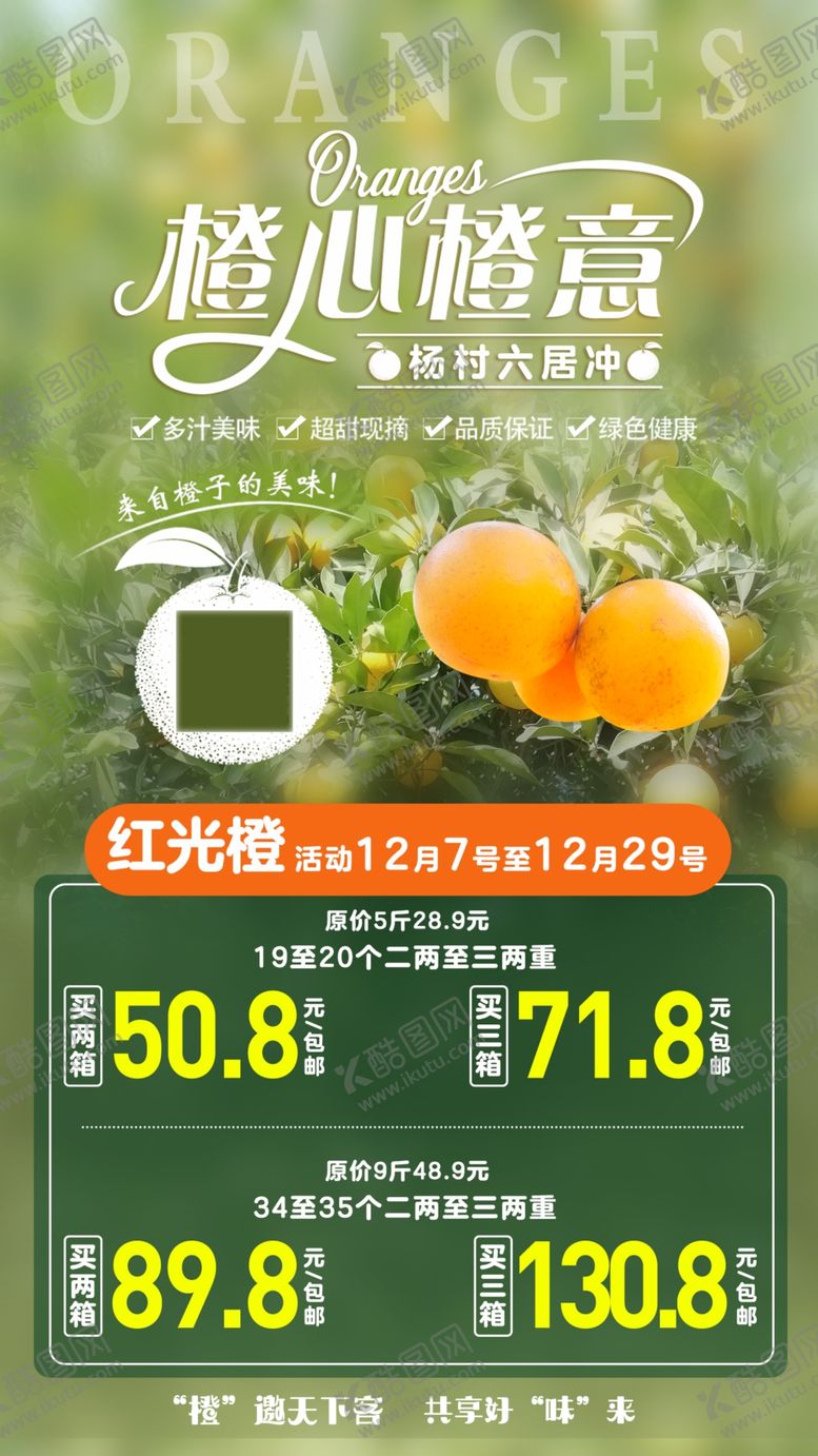 编号：43899907052259182852【酷图网】源文件下载-诚心橙意