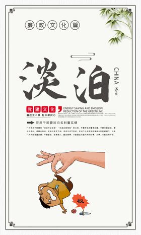 淡泊社会公益活动宣传海报素材