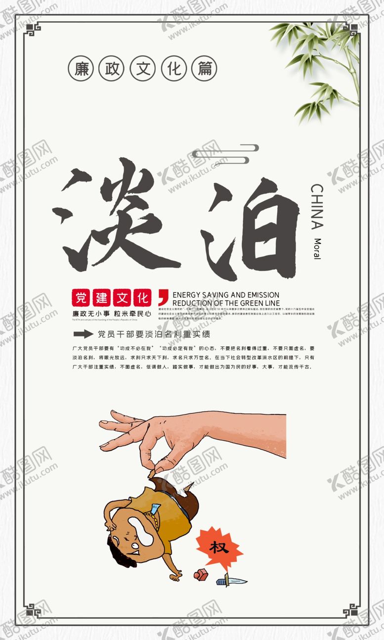 编号：11230704301809595995【酷图网】源文件下载-淡泊社会公益活动宣传海报素材