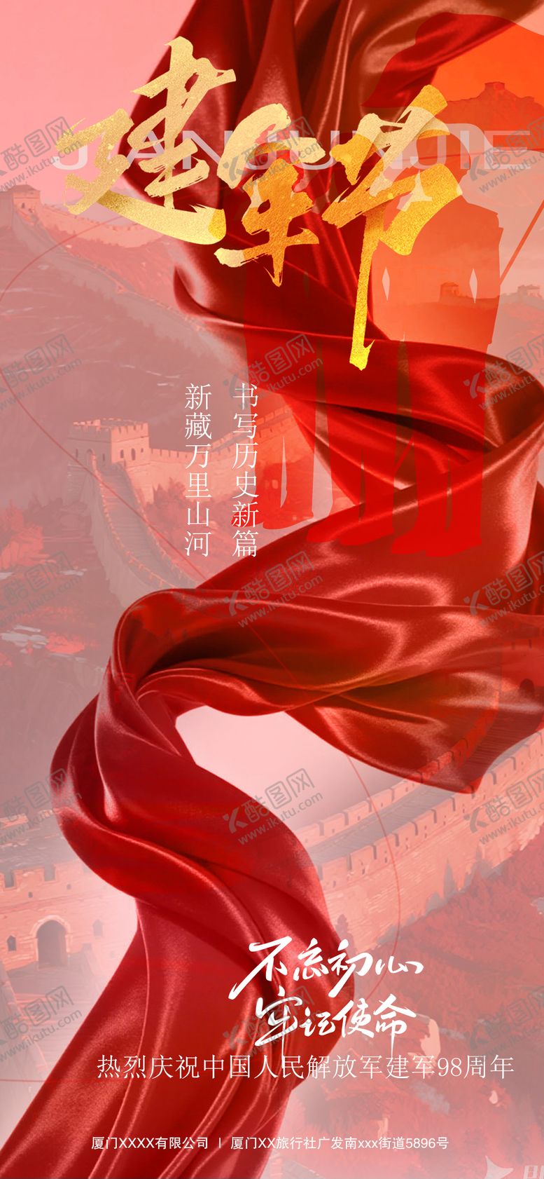 编号：47120407302200575194【酷图网】源文件下载-建军节海报