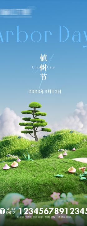 2024植树节单图