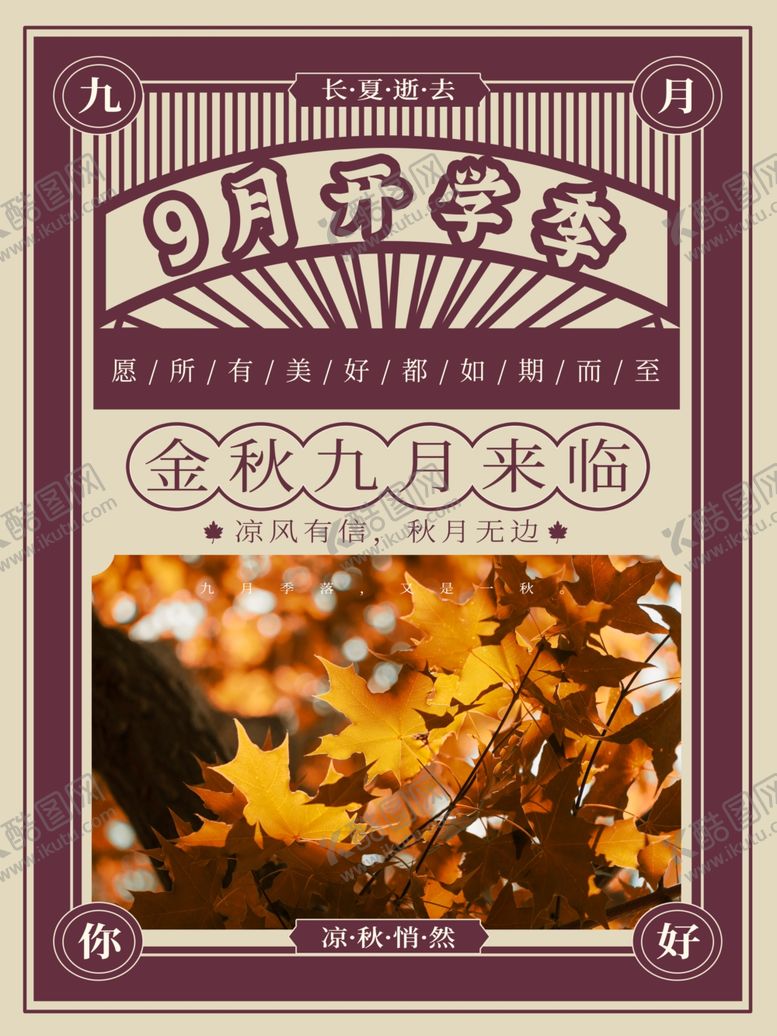 编号：43276202052214296044【酷图网】源文件下载-开学典礼展板海报