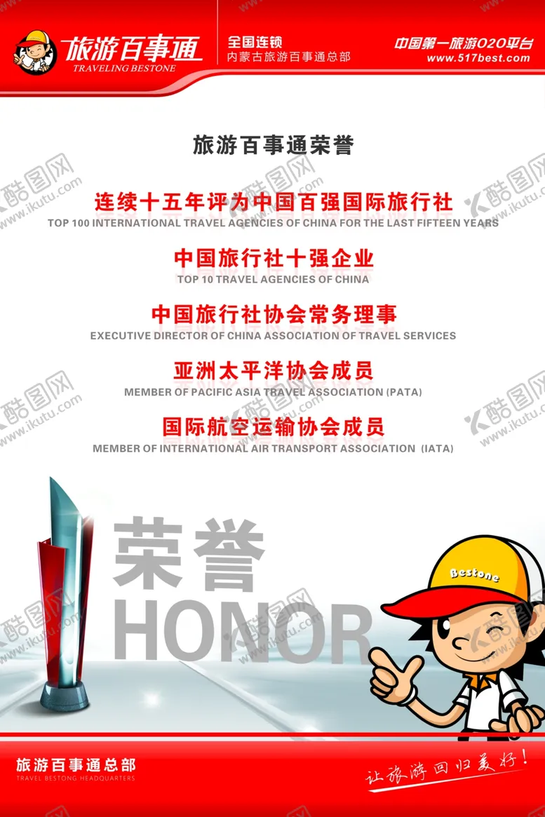 编号：44342709171730455465【酷图网】源文件下载-奖杯