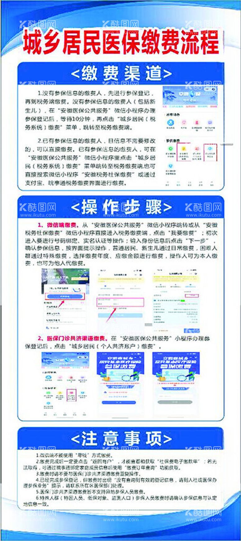 编号：35518312160406401175【酷图网】源文件下载-医保缴费流程