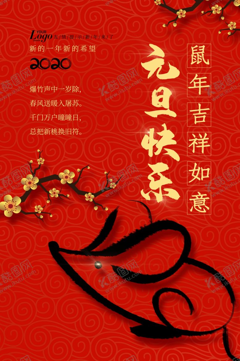 编号：55698109192302519740【酷图网】源文件下载-元旦