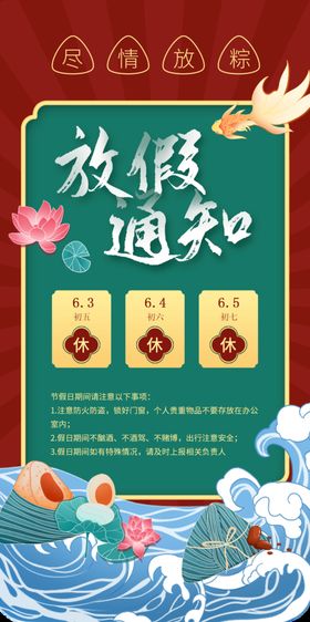 节假日放假通知app闪屏启动页