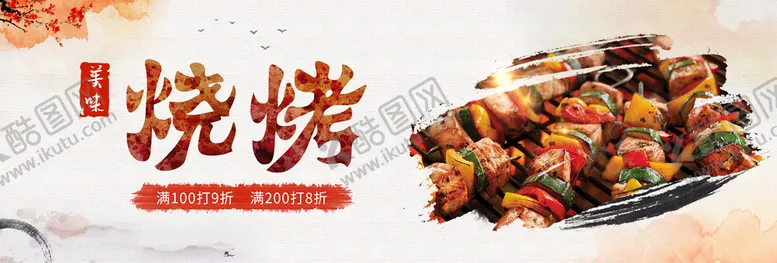 编号：91629110252056422473【酷图网】源文件下载-烧烤撸串