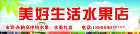 水果店门头