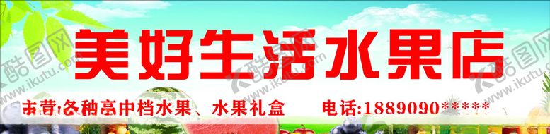 编号：62011406172130232431【酷图网】源文件下载-水果店门头