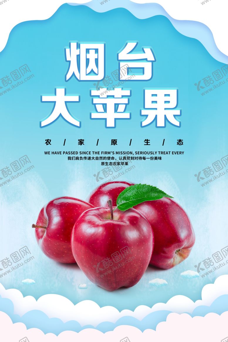 编号：77218905040401303940【酷图网】源文件下载-苹果海报