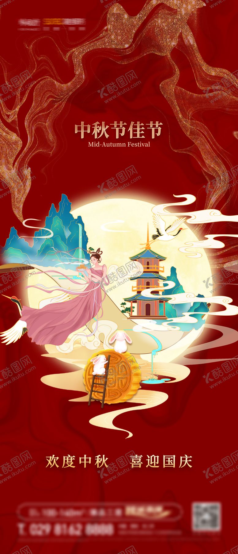 编号：80817711210510146222【酷图网】源文件下载-中秋节海报