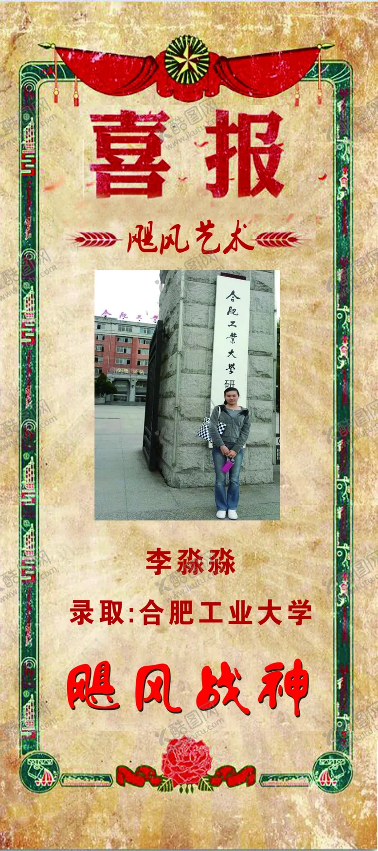 编号：55567504152349066570【酷图网】源文件下载-喜报展架奖状海报