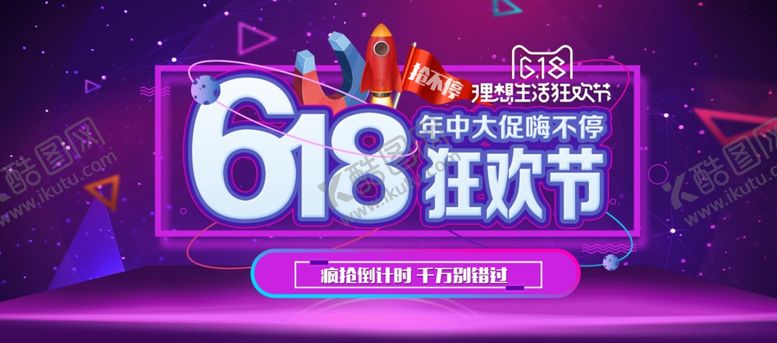 编号：97673707061459305651【酷图网】源文件下载-618狂欢