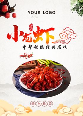 小龙虾促销海报新品