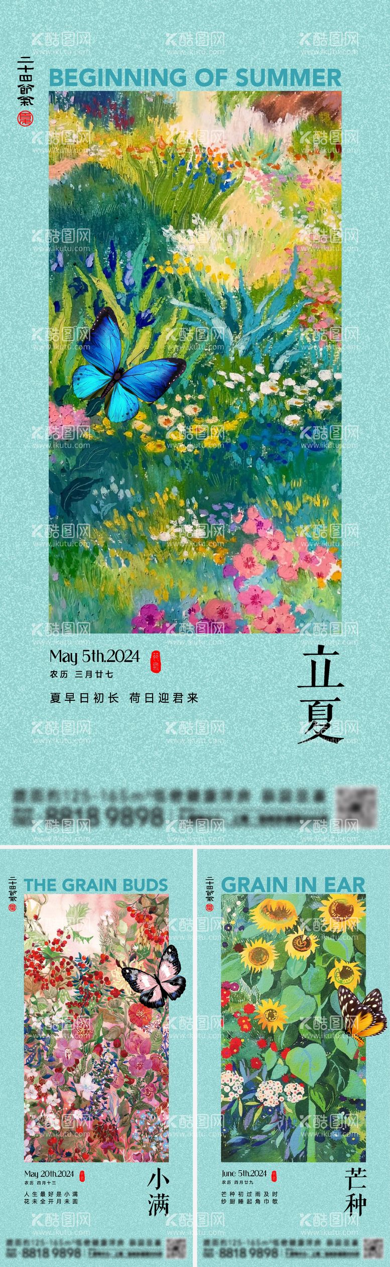 编号：44825311290317036225【酷图网】源文件下载-立夏小满芒种节气海报