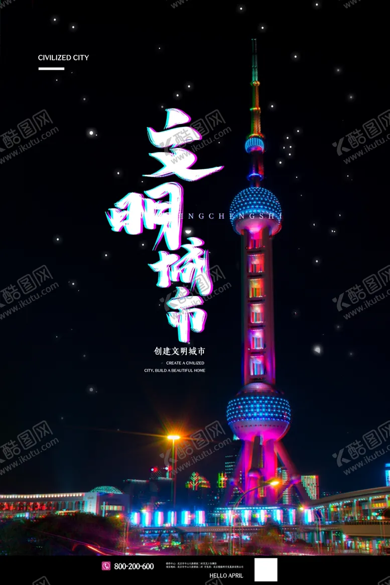 编号：91232506280639389307【酷图网】源文件下载-文明城市