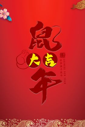 新年创意海报背景