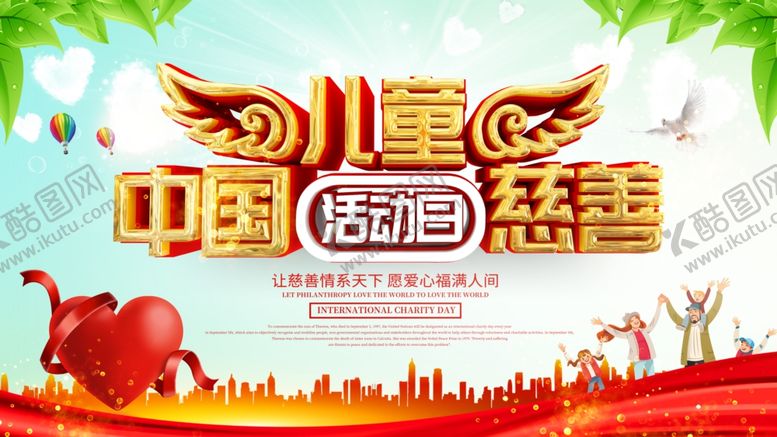 编号：14537206162113411108【酷图网】源文件下载-慈善