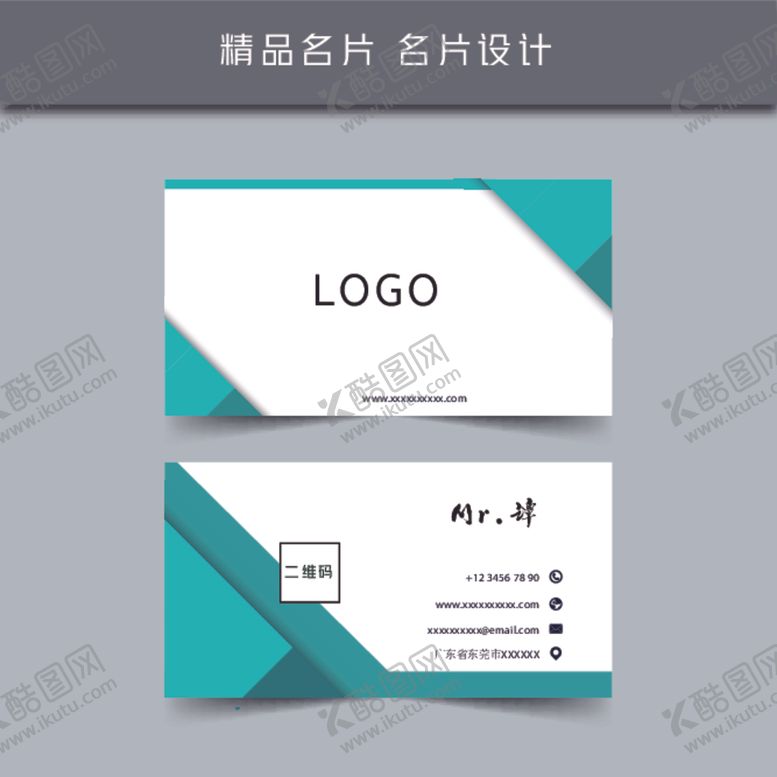 编号：73596005190839269089【酷图网】源文件下载-名片模板名片设计名片图片