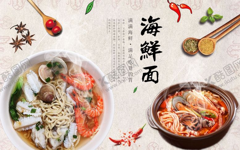 编号：84324809190111135619【酷图网】源文件下载-海鲜面