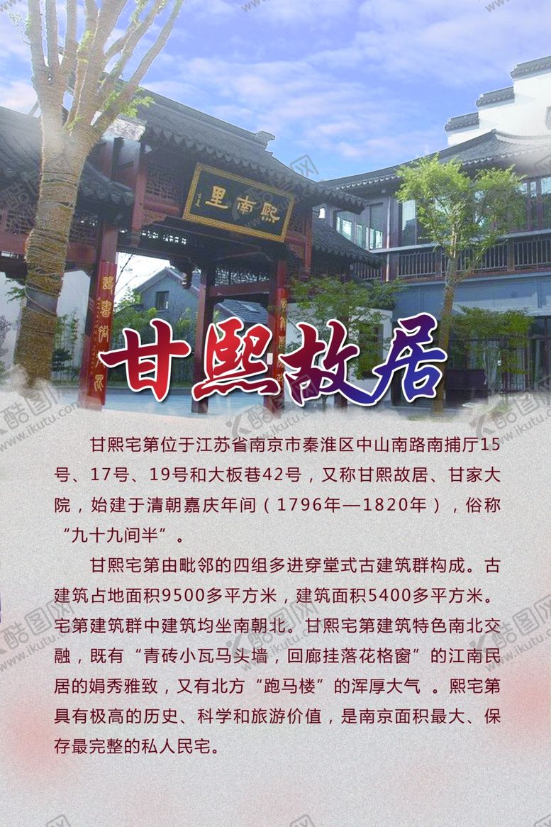 编号：21739609231856155669【酷图网】源文件下载-甘熙故居