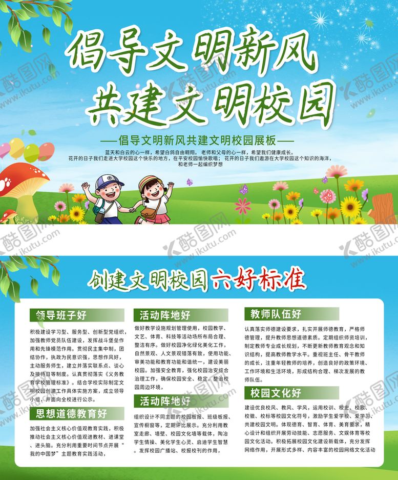 编号：91037209200353399682【酷图网】源文件下载-文明校园