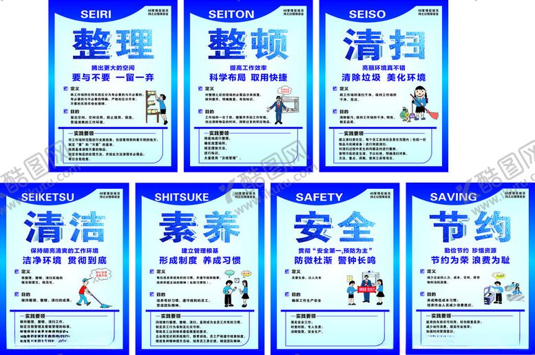 编号：99811802011234345712【酷图网】源文件下载-7S管理6s管理