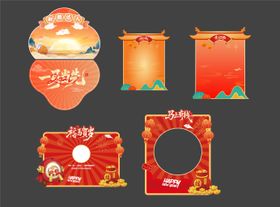 游园活动美陈物料背景板