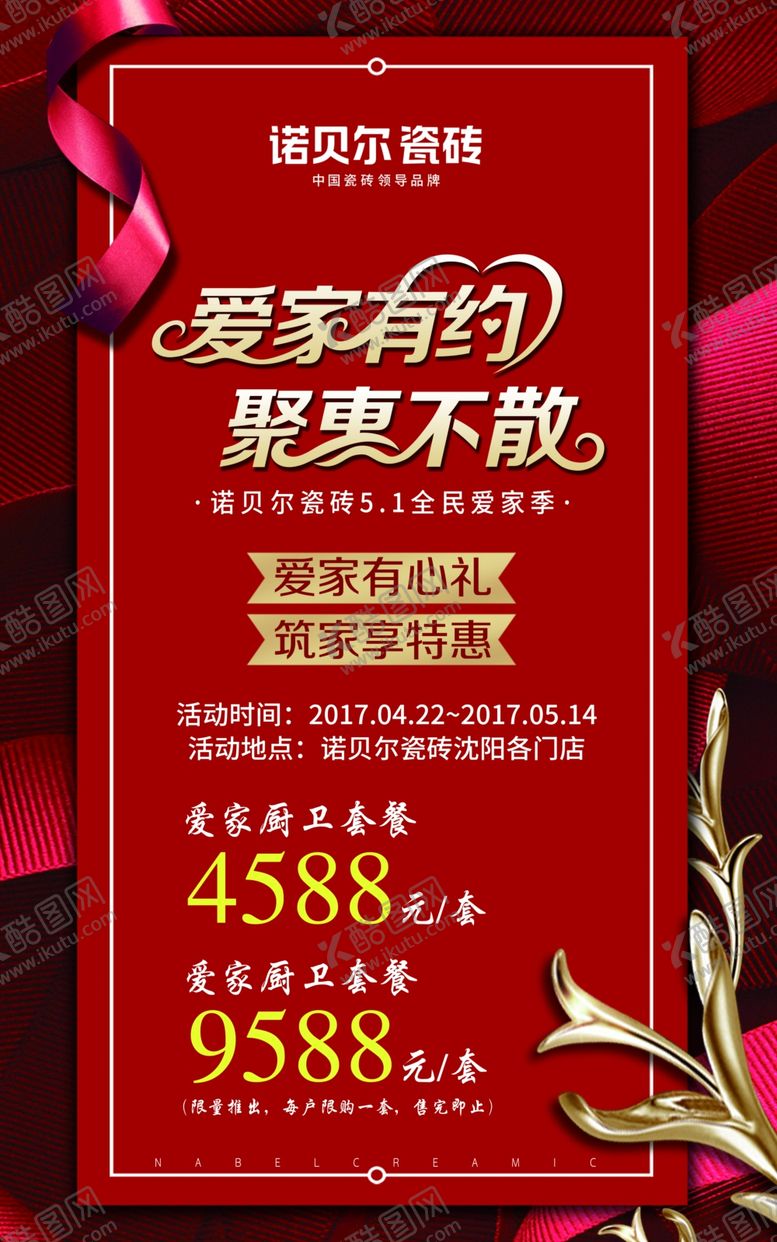 编号：21079807140924224174【酷图网】源文件下载-海报设计