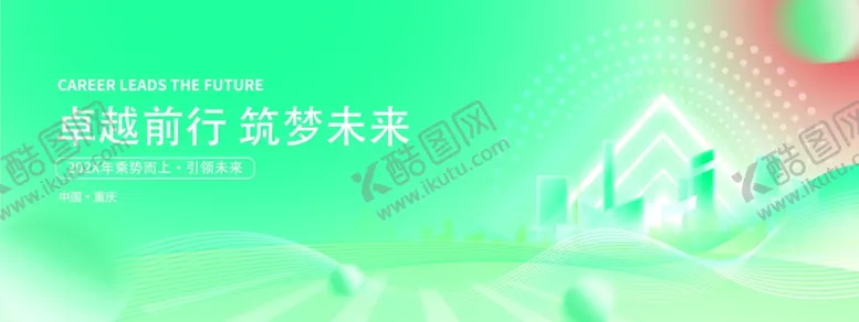 编号：36438806300151177484【酷图网】源文件下载-卓越前行筑梦未来