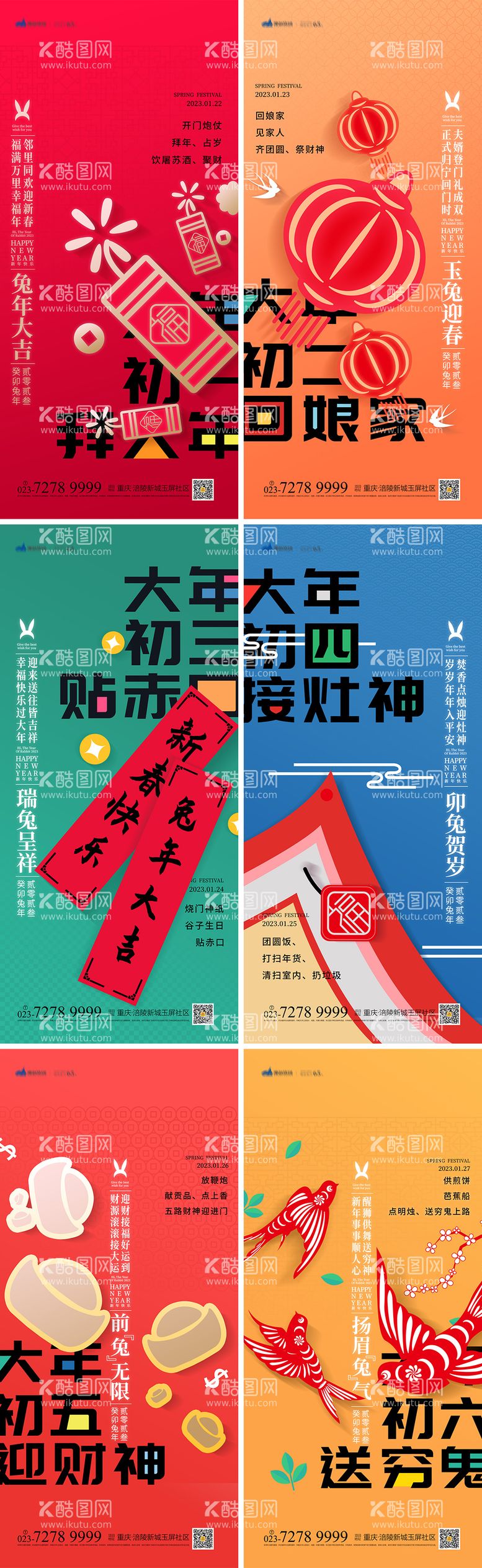 编号：20422611161243109391【酷图网】源文件下载-春节习俗系列海报