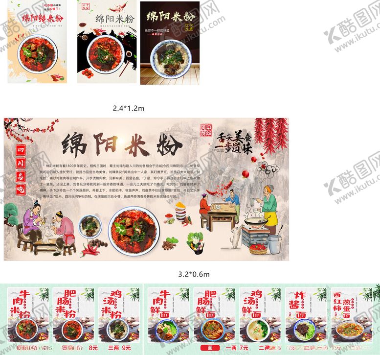 编号：16394701290656523477【酷图网】源文件下载-绵阳米粉面条