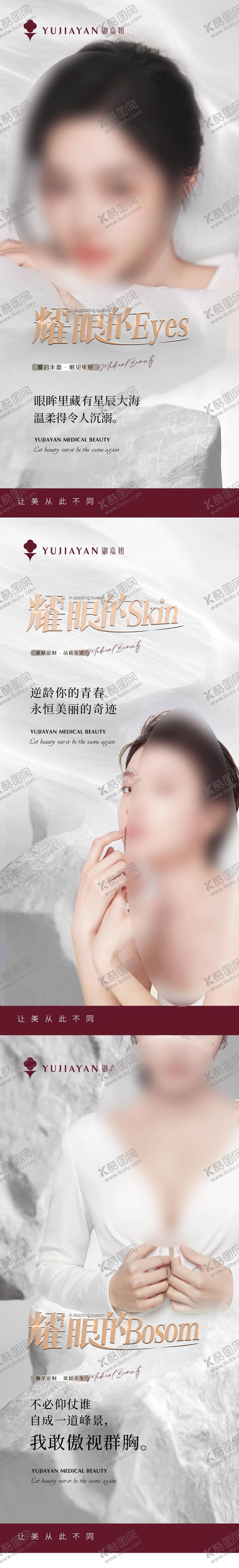 编号：74196210152313486176【酷图网】源文件下载-医美项目宣传海报