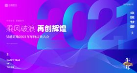 2021年会